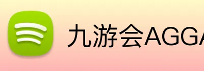 九游会AGGAMES官网 Logo